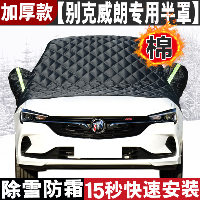 汽车遮雪档 加厚前挡风玻璃防冻罩 专车专用