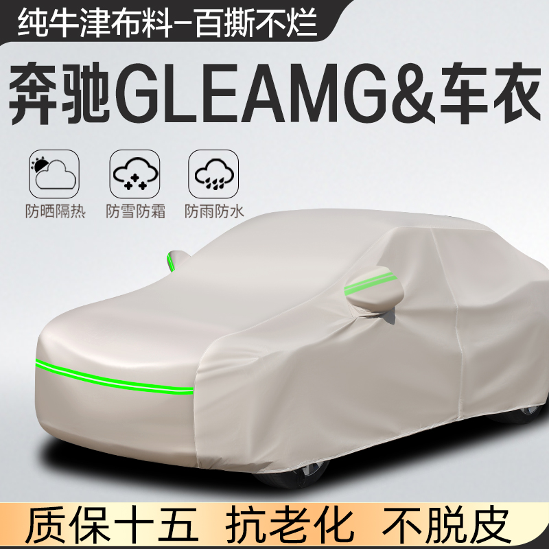 奔驰GLE级AMG/43/53/63专用汽车车衣防晒防雨雪伞牛津布车罩车套