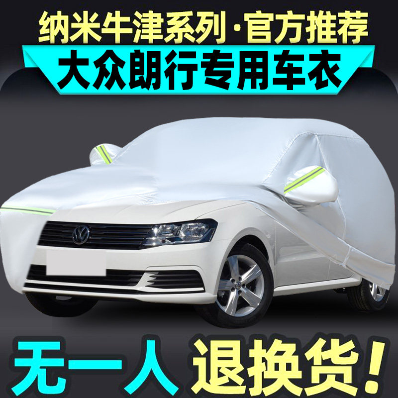 大众朗行车衣车罩风尚型两厢专用郎行车套雨罩加厚防晒隔热防冰雹