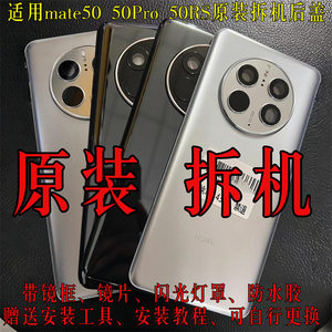 适用mate50Pro原装拆机后盖mate50E电池盖RS外壳玻璃原厂后屏二手