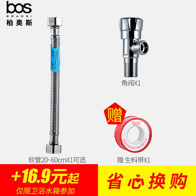 【省心换购】卫浴水箱用水配件/角阀X1+软管20cm起X1+赠生料带X1