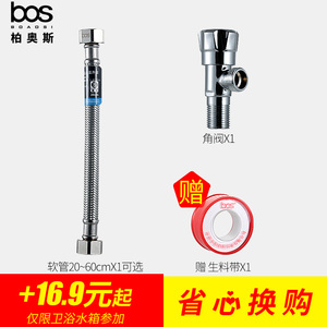 【省心换购】卫浴水箱用水配件/角阀X1+软管20cm起X1+赠生料带X1