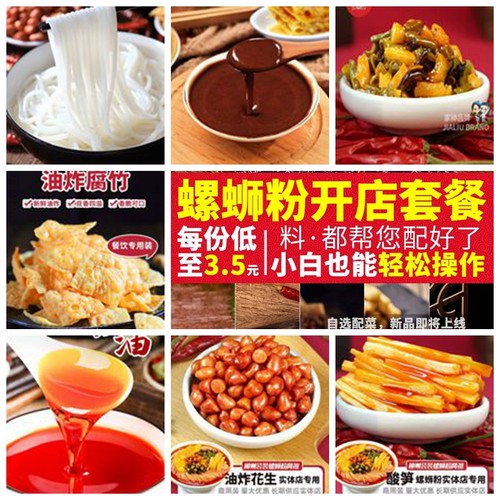 螺蛳粉柳州螺丝粉螺狮粉餐饮配料