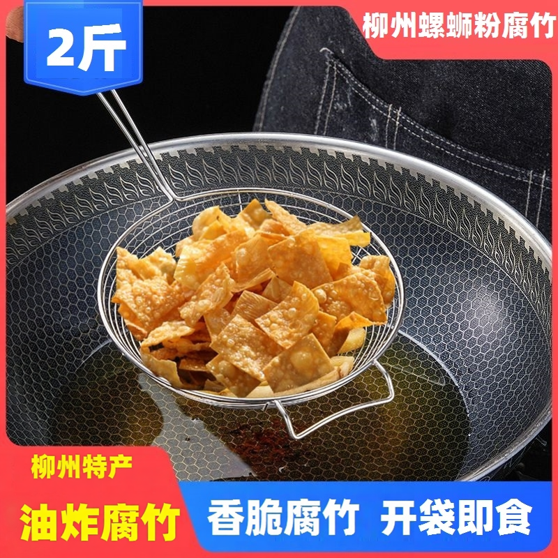柳州螺蛳粉腐竹500g*2包袋装即食食品香脆豆腐皮豆皮包装美食配料