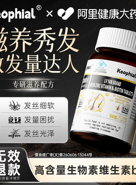 【发量惊人】生物素铁锌维生素b6b7族防脱生掉长头发严重吃什么片