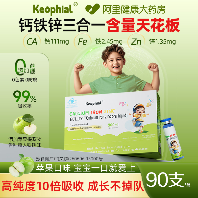 【胖东莱热销】高纯专利钙铁锌