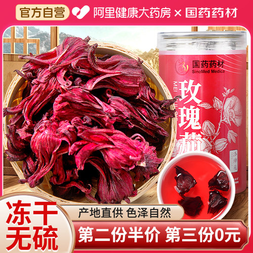 云南精选大朵玫瑰茄洛神花女生茶