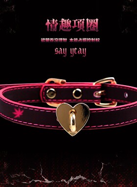 Aura Collar轻奢真皮choker项圈亚文化温感变色爱心项圈牵引绳