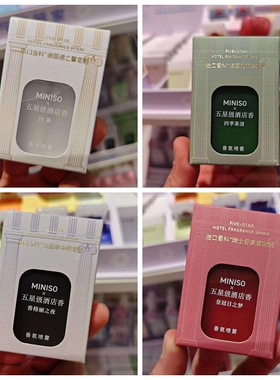 miniso名创优品五星级酒店喷雾
