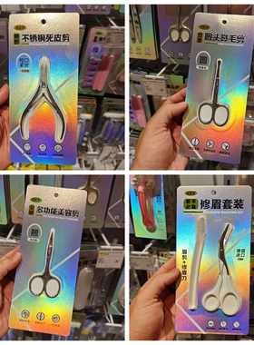 KKV美容剪死皮剪刀修眉剪鼻毛剪