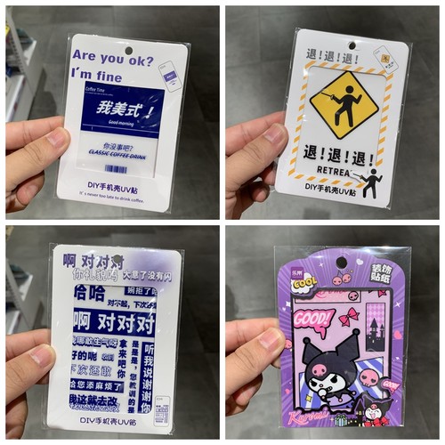 KKV手机贴DIY手机壳UV贴网红国潮