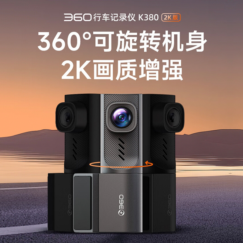 360行车记录仪单镜头2K超清