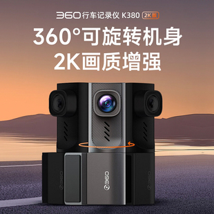 360行车记录仪K380 2K超清免走线安装无线WIFI停车监控2025新款
