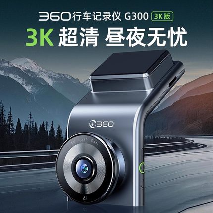 360行车记录仪G300 3K超清汽车载无线wifi免安装走线停车监控新款