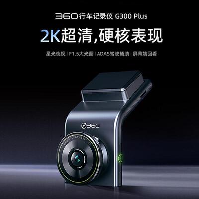 2k超清360G300PLUS行车记录仪
