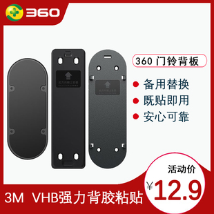 1PD819背板底座替换胶 5max 360智能可视门铃5pro 6pro