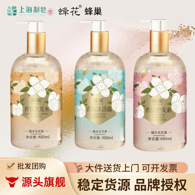 上海制皂厂出品蜂巢檀木无花果香氛沐浴露洗发水护发素480ml 团购