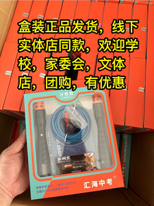 汇海中考专用跳绳体育运动专用计数计时考试比赛跳绳4mm钢丝绳