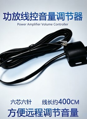 十年老店六芯四米通用车载线控