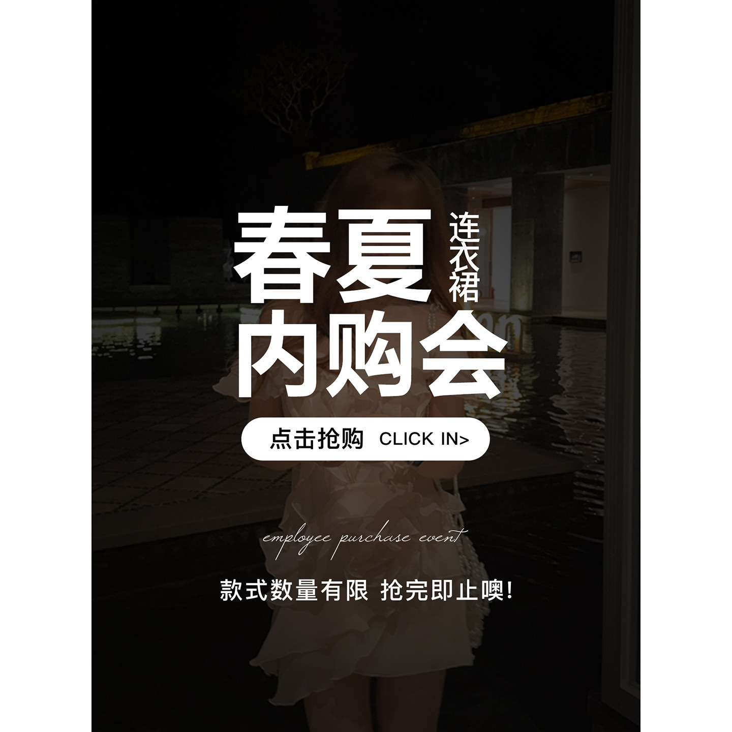 米米子春夏内购会【连衣裙合集2】