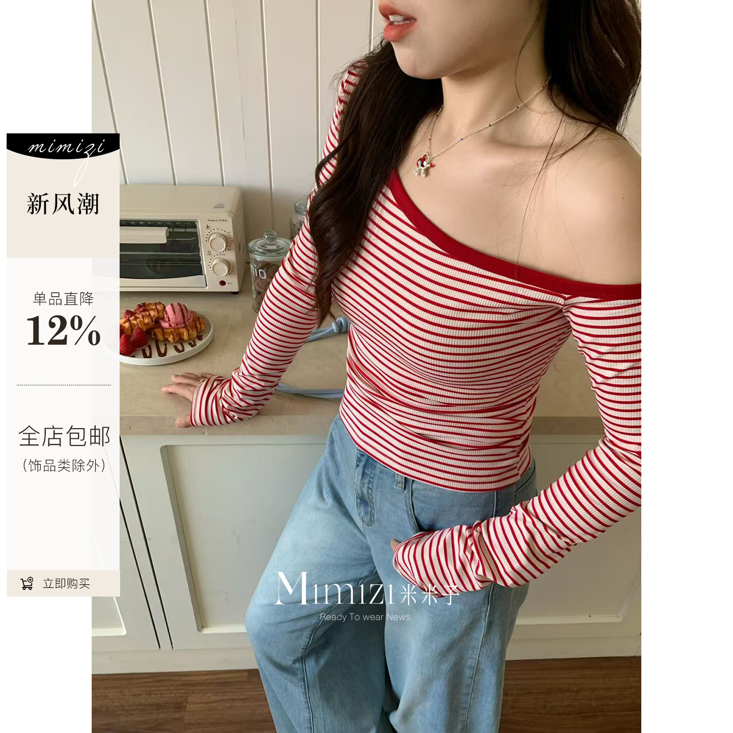 米米子微胖大码胖mm“甜莓可露丽”气质修身红白条纹斜肩上衣女秋