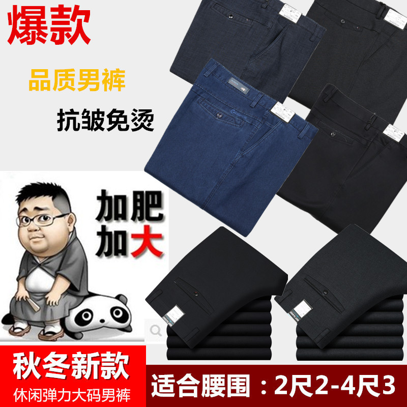 加大码秋冬肥佬高腰深裆宽松长裤