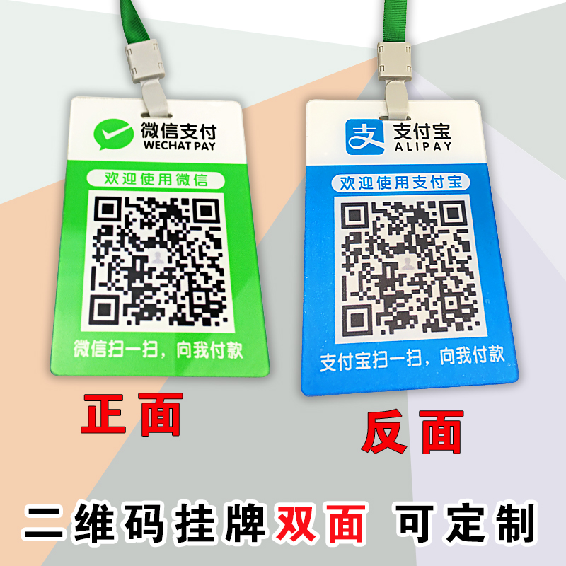 扫码收钱吊牌支付宝微信收款码制作打印二维码支付牌定制付款挂牌