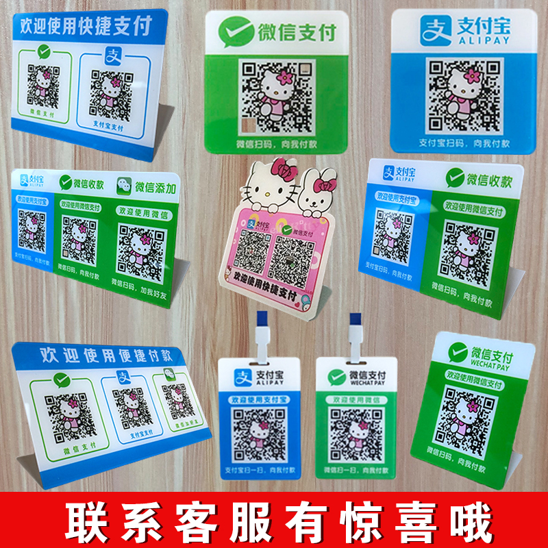 二维码支付牌贴纸微信收款码支付宝收钱码立牌扫码挂牌台牌吊牌立