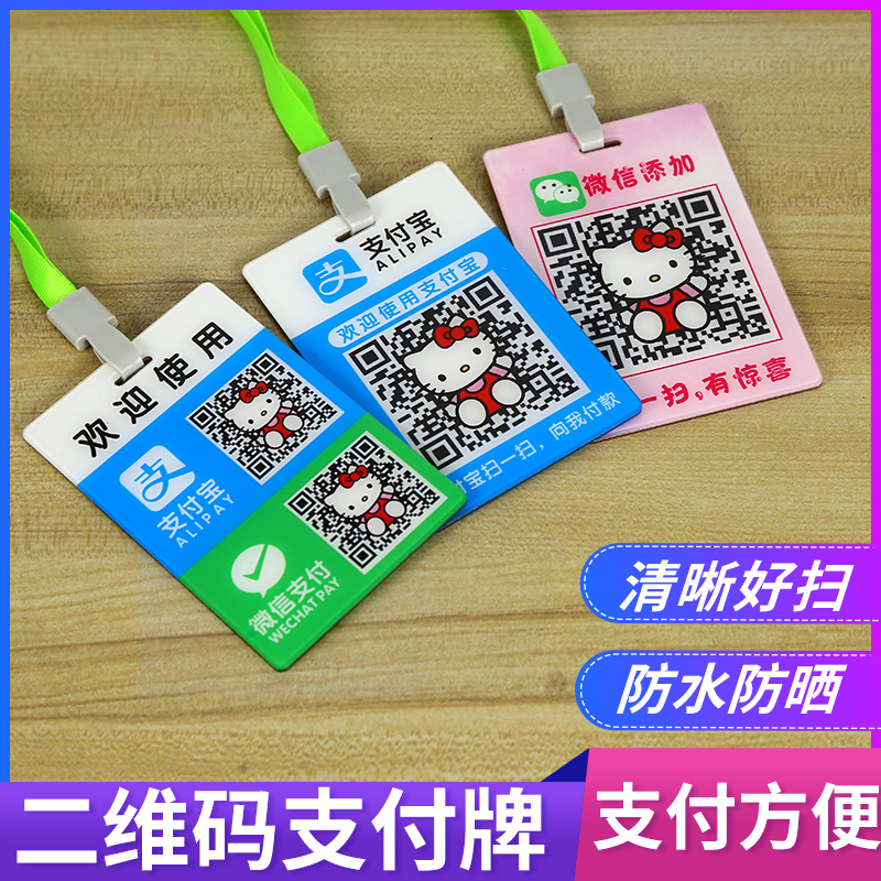 扫码收钱吊牌支付宝微信收款码制作打印二维码支付牌定制付款挂牌