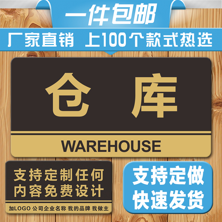 亚克力杂货间储物室库房仓库门牌经理室科室牌办公室门牌标识牌