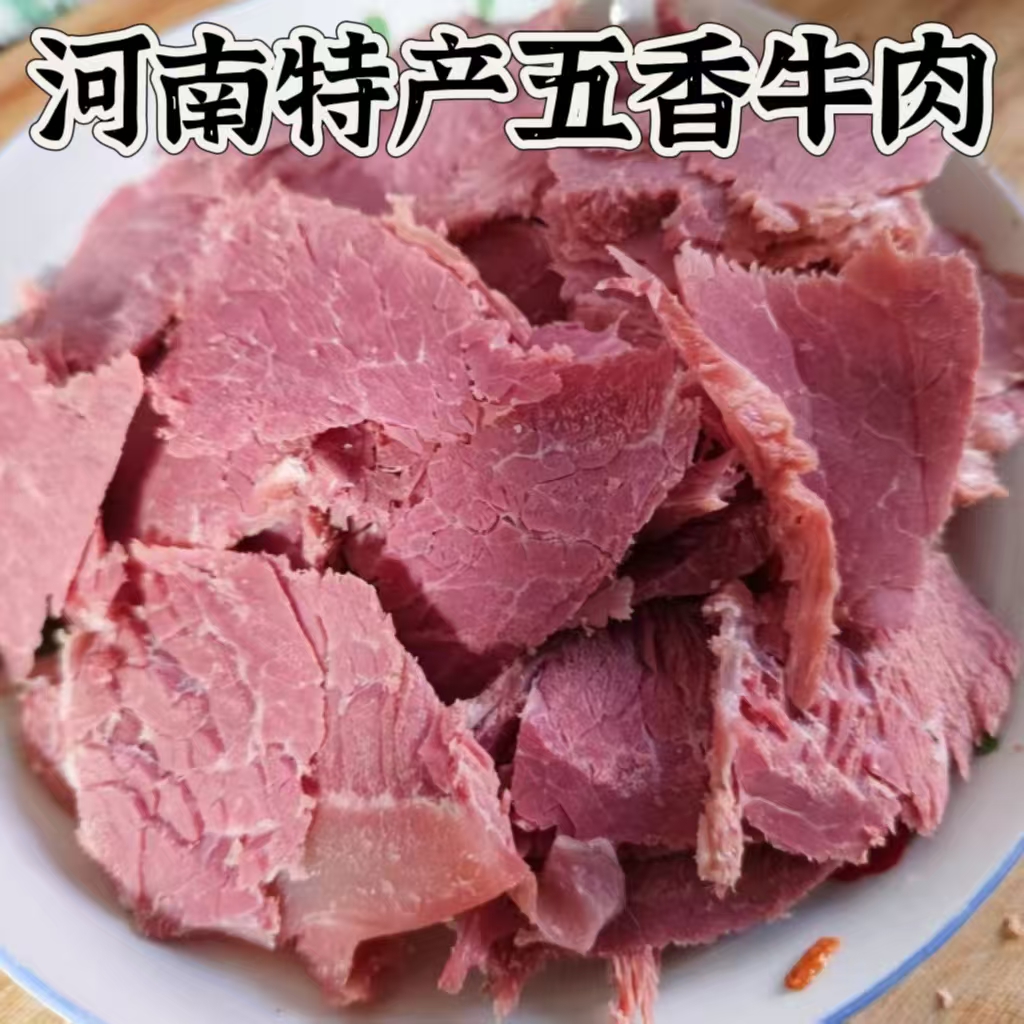 河南特产五香牛肉卤味开袋即食健身牛腱子酱黄牛肉熟食真空装零食