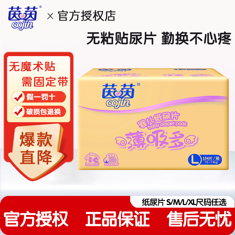 茵茵超薄纸尿片NB/S小码132新生婴儿正品尿布干爽尿不湿男女宝宝