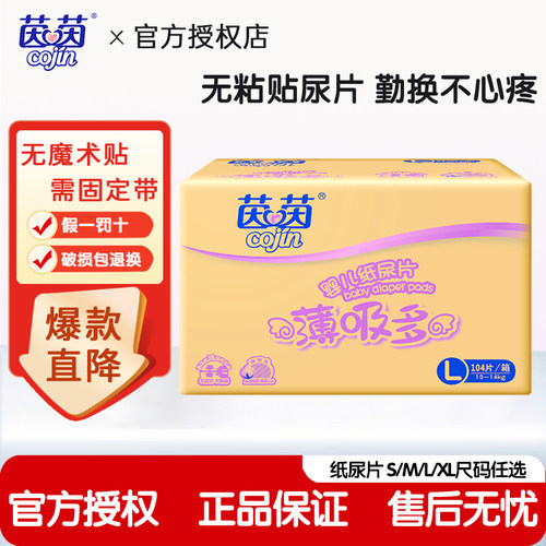 茵茵纸尿片薄吸多超薄透气尿不湿
