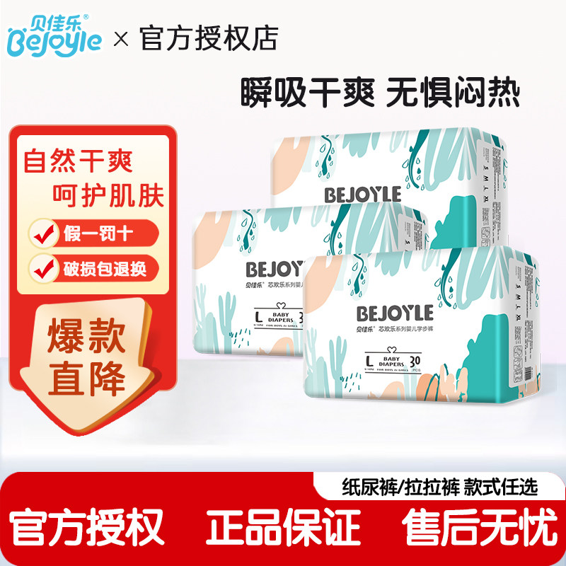 贝佳乐超薄透气拉拉裤L大码XLXXLXXXL婴儿学步小内裤尿不湿纸尿裤,婴童尿裤,拉拉裤/学步裤/成长裤正装,淘宝优惠券,粉丝福利购,淘宝优惠卷