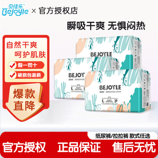 尿不湿纸尿裤 XLXXLXXXL婴儿学步小内裤 L大码 贝佳乐超薄透气拉拉裤
