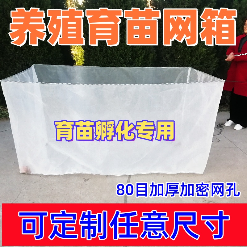 定做网箱孵化网育苗网箱水蛭养殖网箱80目网鱼苗网小孔网