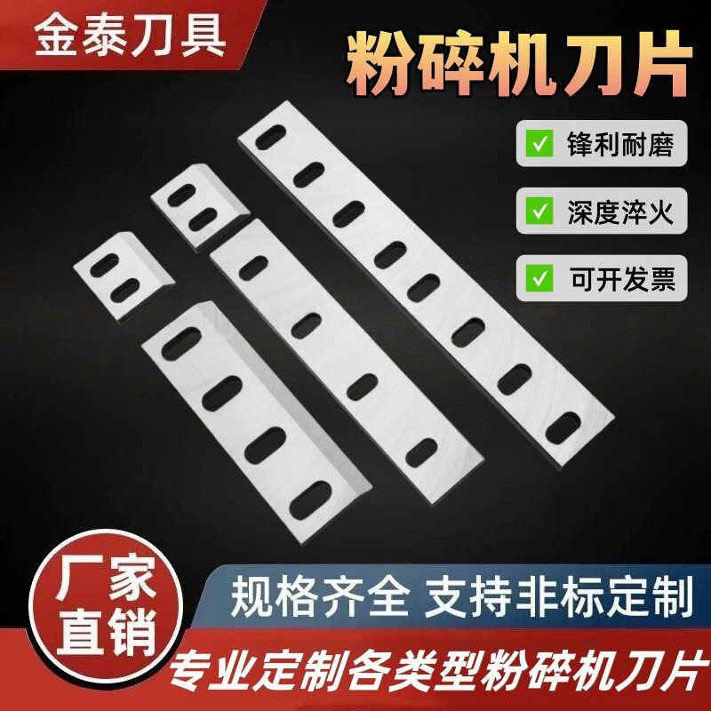 塑料粉碎机刀片尼龙304050SKD-11