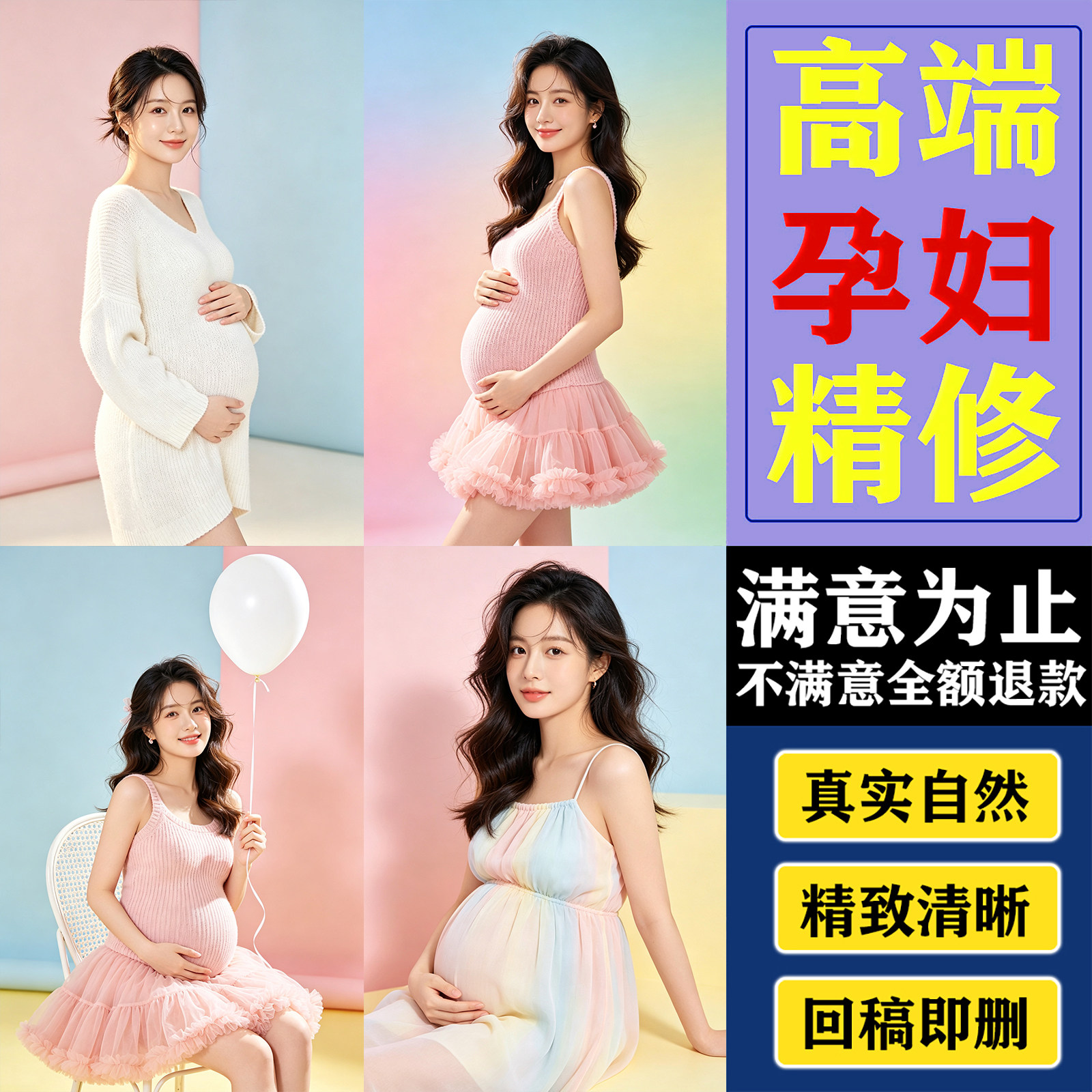 PS孕妇照精修孕妈装专业人像修平面广告设计