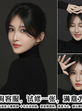 婚纱照精修证件照ps精修照片写真宝宝人像后期p图修图专业修图片