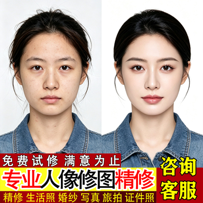 修图p图专业照片婚纱照ps做图修图片写真人像精修结婚登记证件照