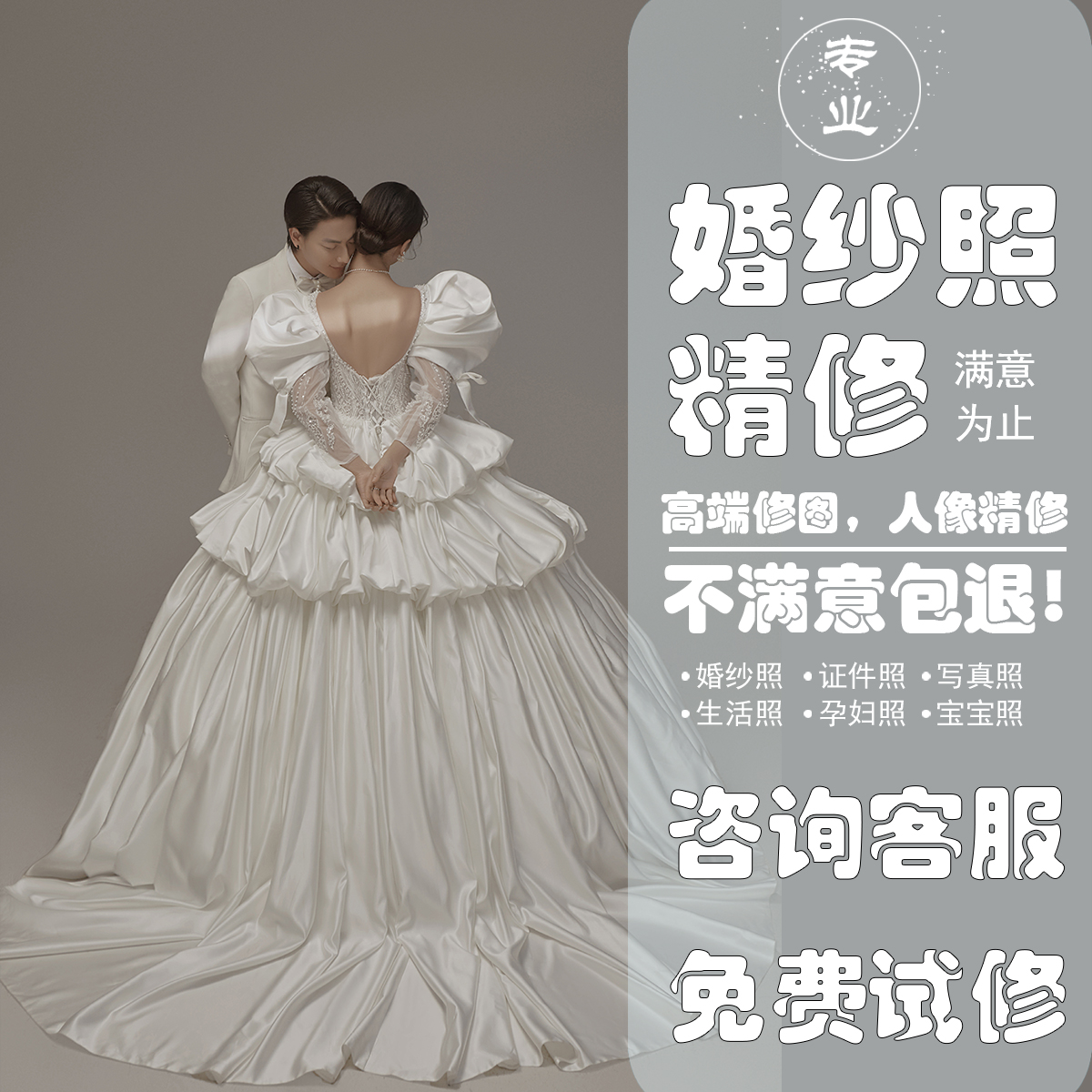 Ps婚纱照精修写真宝宝孕妇证件照P图片处理影楼后期调色专业修图