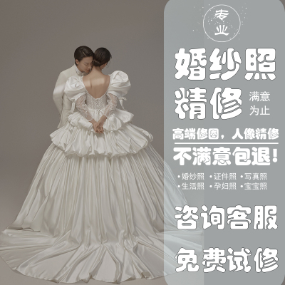 Ps婚纱照精修写真宝宝孕妇证件照P图片处理影楼后期调色专业修图