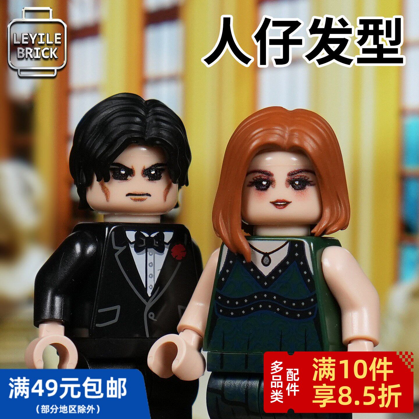 【发型】 第三方配件 开模发型普通塑料积木