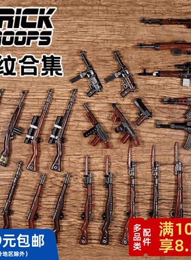 【木纹印刷】【WW2】 BrickTroops  第三方人仔 配件 枪 武器