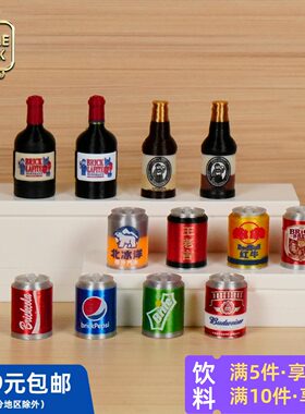 【饮料】乐宜乐第三方人仔 配件 汽水 可乐 酒 玩具