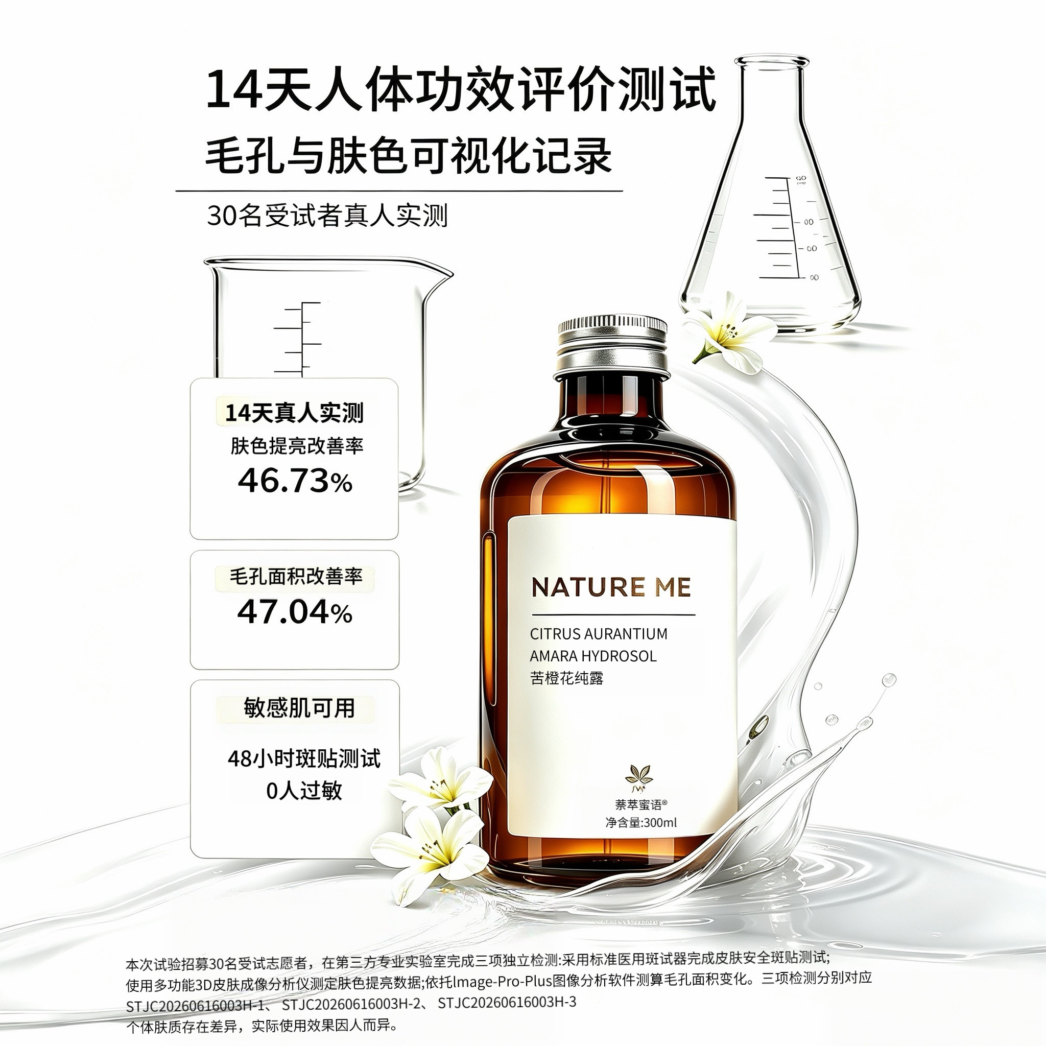 萘萃蜜语提亮肤色蒸馏苦橙花纯露