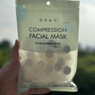 萘萃蜜语蚕丝压缩面膜粒超薄纯露湿敷专用一次性面膜纸干膜50粒