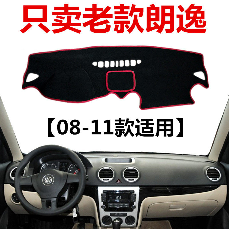 08 09 10 11年老款大众朗逸中控仪表台避光垫工作台防晒垫遮阳布,汽车用品/电子/清洗/改装,防滑垫/防护垫,淘宝优惠券,粉丝福利购,淘宝优惠卷