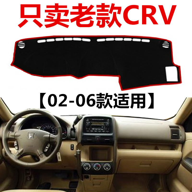 适用于02 03 04 05 06年本田CR-V中控仪表台避光垫老款crv防晒垫