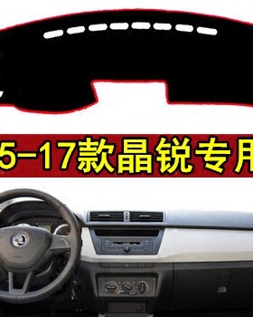 15 16 17年新款斯柯达新晶锐中控改装仪表台避光垫晶锐防晒遮阳垫